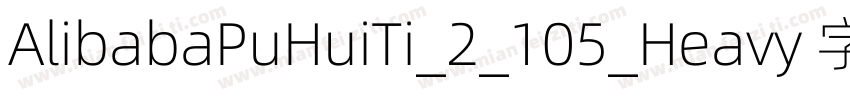 AlibabaPuHuiTi_2_105_Heavy 字体下载字体转换
